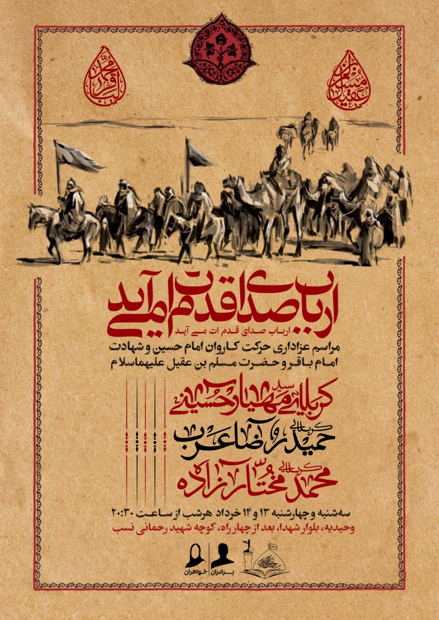 جنت الحسین