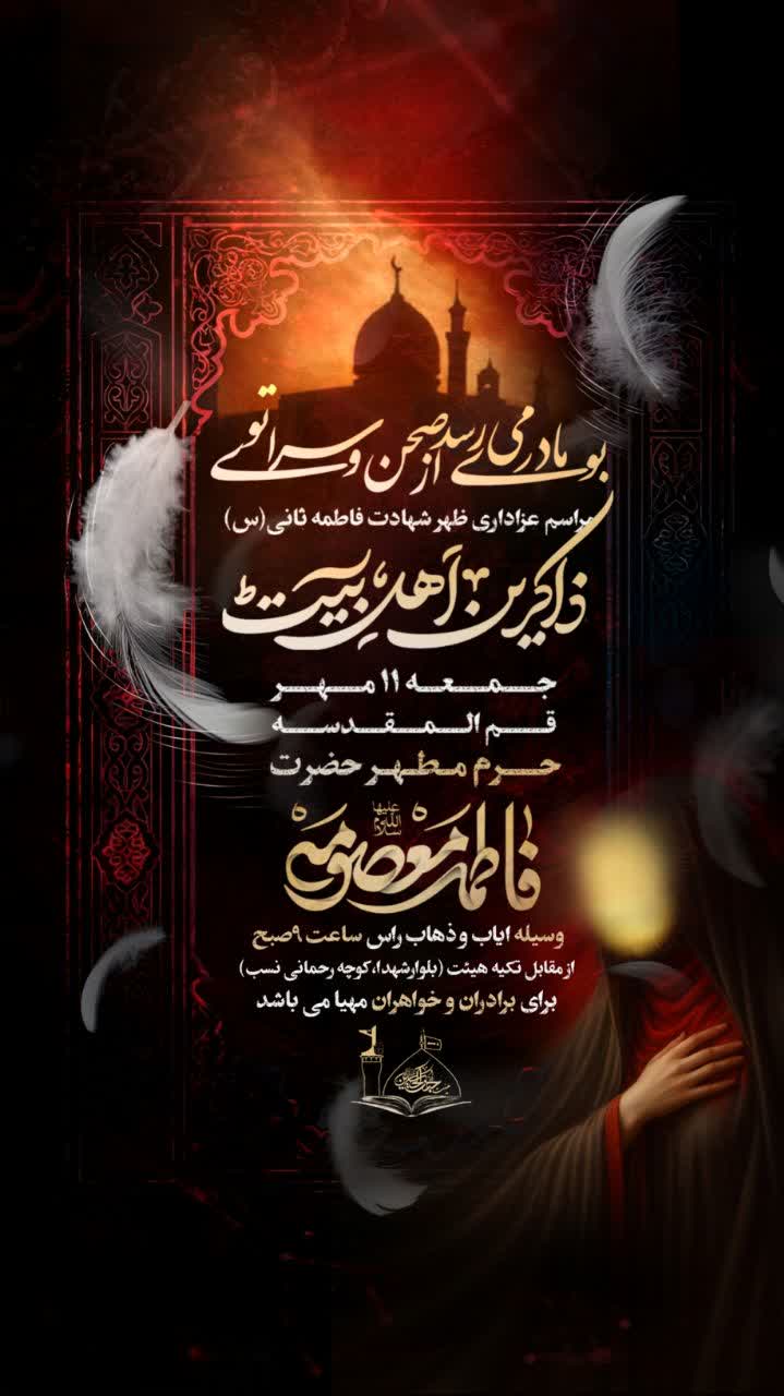 جنت الحسین