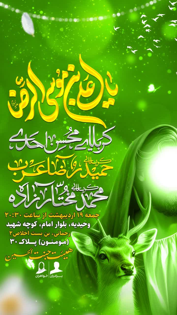 جنت الحسین