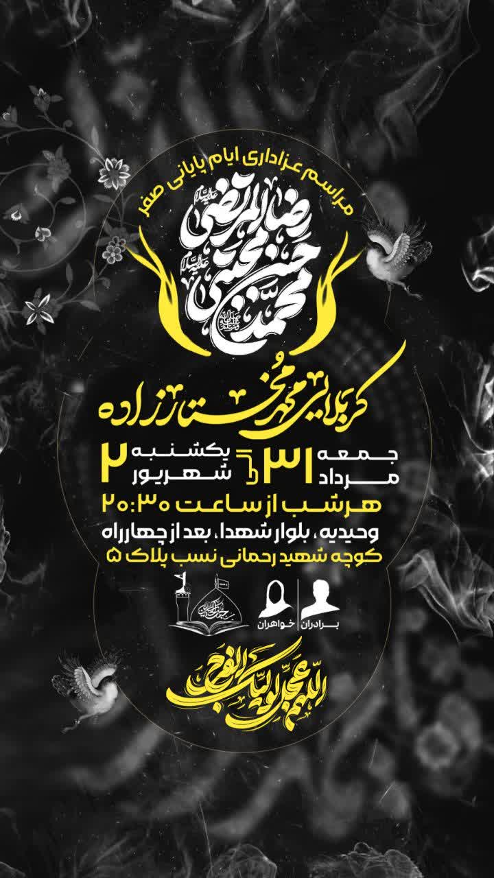 جنت الحسین